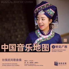 Musical Map of China - Hearing Guangxi - Collection of Zhuang Ethnic Group Folk Songs - EP by Xiaoqiong Huang & Junyun Huang album reviews, ratings, credits