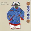 Gagaku No Kikyoku album lyrics, reviews, download
