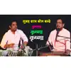 Subah Sham Bol Bande Krishna - Single album lyrics, reviews, download