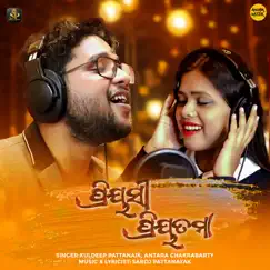 Priyasi Priyatama Song Lyrics