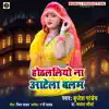 Hothlaliyon Na Atela Balam - Single album lyrics, reviews, download