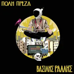 Poli Preza by Vasilis Rallis album reviews, ratings, credits