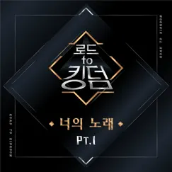 Road to Kingdom (Your Song), Pt. 1 - Single by ONEUS, TOO & ONF album reviews, ratings, credits