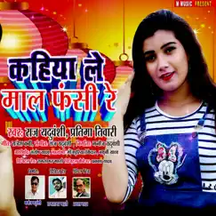 Kahiya Le Maal Fasi Re - Single by Raj Yaduvanshi & Pratima Tiwari album reviews, ratings, credits