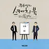Aqua Man (From "You Hee yul's Sketchbook With you : 78th Voice 'Sketchbook X Sam Kim', Vol. 119") - Single album lyrics, reviews, download