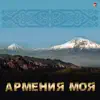 Yerevan song lyrics