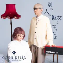 別の人の彼女になったよ (Cover) - Single by GARNiDELiA album reviews, ratings, credits
