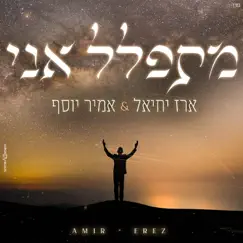 מתפלל אני - Single by Erez Yehiel & Amir Yosef album reviews, ratings, credits