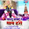 Chalu Nako Re Dhav Hari - Single album lyrics, reviews, download