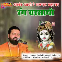 Aanand Aayo Re Satguru Maha Par Rang Barsayoo (Guru Mahima Bhajan) Song Lyrics