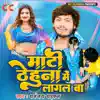 Maati Thehuna Me Lagal Baa - Single album lyrics, reviews, download