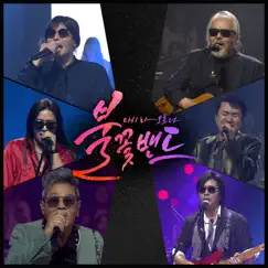 Flame Band Part.9 - EP by Chi Hyun Lee, In Kwon Jeon, Five Fingers, Love & Peace, Jongseo Kim & Boohwal album reviews, ratings, credits