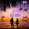 Chhapra Ke Khati Ahiran - Single album lyrics, reviews, download