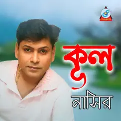 Deho Porar Agey Song Lyrics