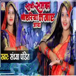 Sochi Samajh Mohariya Lagaye Aaya - Single by Sandhya Pandit album reviews, ratings, credits
