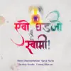 Evo Gadhjo Swami - EP album lyrics, reviews, download