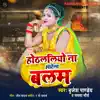 Hothlaliyo Na Atal Balam - Single album lyrics, reviews, download