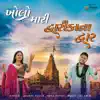 Kholo Mari Dwarika Na Dwar - Single album lyrics, reviews, download