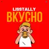 Вкусно - Single album lyrics, reviews, download