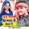 De De Patarki DJ Wala Ke Dil Ge - Single album lyrics, reviews, download