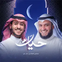 حيّاك (feat. عايض) - Single by Mishari Rashid Alafasy album reviews, ratings, credits
