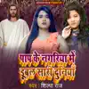 Pap Ke Nagariya Me Dubal Saari Duniya - Single album lyrics, reviews, download