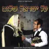 על ישראל שלום album lyrics, reviews, download