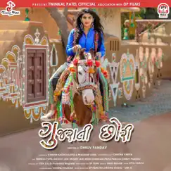 Gujarati Chhori Song Lyrics