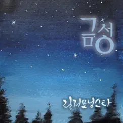 Morningstar - Single by 릴리모닝스타 album reviews, ratings, credits
