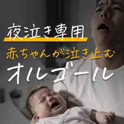 Music Box for Crying Babies to Stop Crying At Night by I LOVE BGM LAB album reviews, ratings, credits