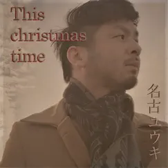 This christmas time(Instrumental) Song Lyrics