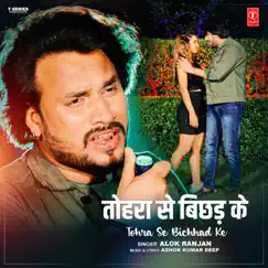 Tohra Se Bichhad Ke - Single by Alok Ranjan album reviews, ratings, credits
