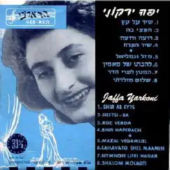 (יפה ירקוני (1955 by Yafa Yarkoni album reviews, ratings, credits