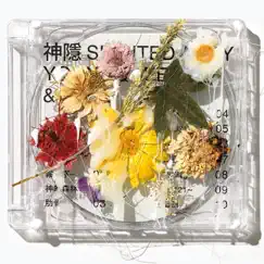 神隱 Spirited Away (Deluxe) by YoungQueenz album reviews, ratings, credits