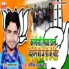 Kangresi Piya Dal Dihle Bjp Ke Vote - Single album lyrics, reviews, download