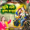 Jhule Radhe Krishna Kanhai - Single album lyrics, reviews, download