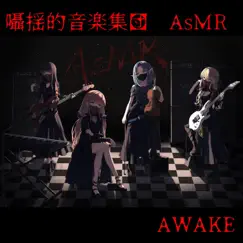 Awake - Single by Shoyoteki Ongakusyudan AsMR album reviews, ratings, credits