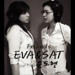 Friends (feat. Yoon Do Hyun) Song Lyrics