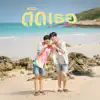 ติดเธอ (Tidtidid) - Single album lyrics, reviews, download