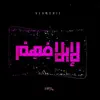 لإيلافهم - Single album lyrics, reviews, download