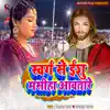 Swarg Se Ishu Masiha Aawatare - Single album lyrics, reviews, download