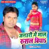 January Me Maal Rusal Biya - Single album lyrics, reviews, download