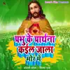 Prabhu Ke Prarthana Kail Jala Bhor Me - Single album lyrics, reviews, download
