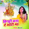 Bigadi Bana De Mori Ma - Single album lyrics, reviews, download