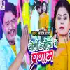 Choli Ke Holi Me Pranam - Single album lyrics, reviews, download