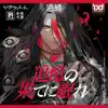 Tsuioku No Hateninemure<Magatsunote:Drama> - Single album lyrics, reviews, download