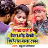 Rangwa Dale Me Dewra Tod Delkai Apreshan Wala Taka - Single album lyrics, reviews, download