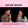 Mala Kase Kalayache (feat. Mandar Apte) - Single album lyrics, reviews, download