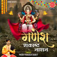 Ganesh Shankasht Nashan Song Lyrics