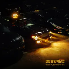 Taxidriver2 (Original Soundtrack) by Ha Hyun Woo album reviews, ratings, credits
